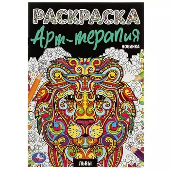 Раскраска Умка 978-5-506-07911-8