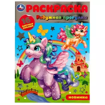 Раскраска Умка 978-5-506-07986-6