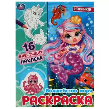 Раскраска Умка 978-5-506-08012-1