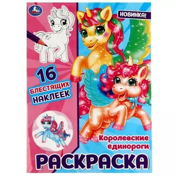 Раскраска Умка 978-5-506-08013-8