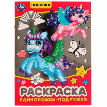 Раскраска Умка 978-5-506-08040-4