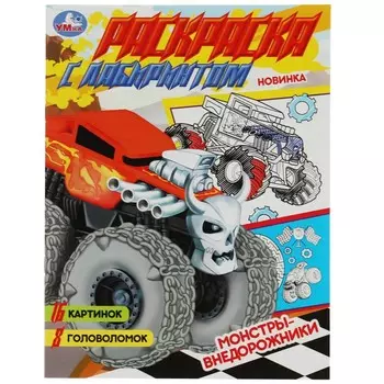 Раскраска Умка 978-5-506-08062-6