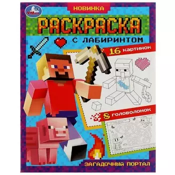 Раскраска Умка 978-5-506-08064-0