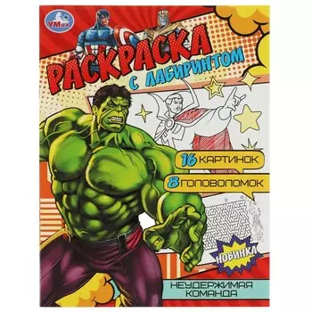 Раскраска Умка 978-5-506-08068-8