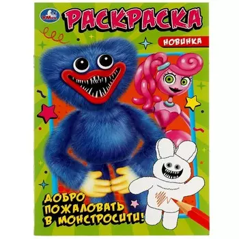 Раскраска Умка 978-5-506-08083-1