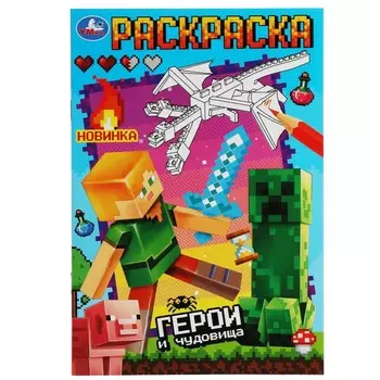 Раскраска Умка 978-5-506-08084-8