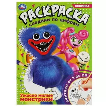 Раскраска Умка 978-5-506-08150-0