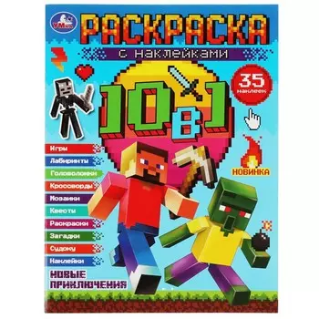 Раскраска Умка 978-5-506-08152-4