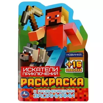 Раскраска Умка 978-5-506-08176-0