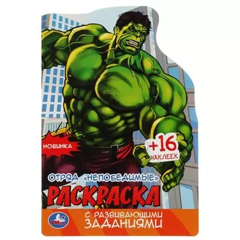 Раскраска Умка 978-5-506-08179-1