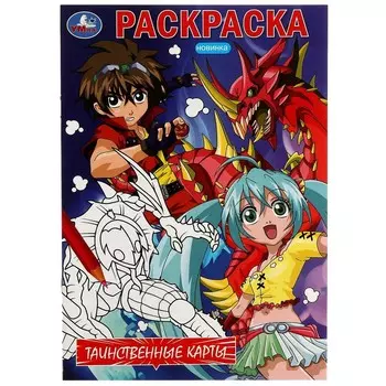 Раскраска Умка 978-5-506-08181-4