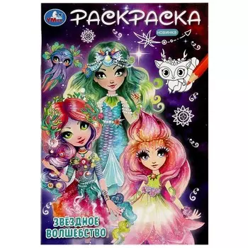 Раскраска Умка 978-5-506-08185-2