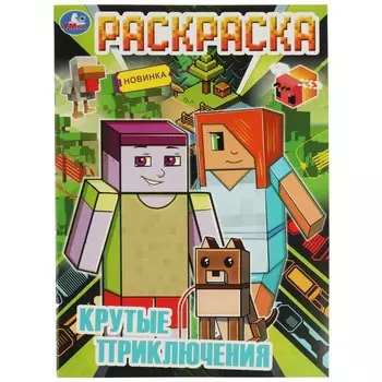 Раскраска Умка 978-5-506-08192-0