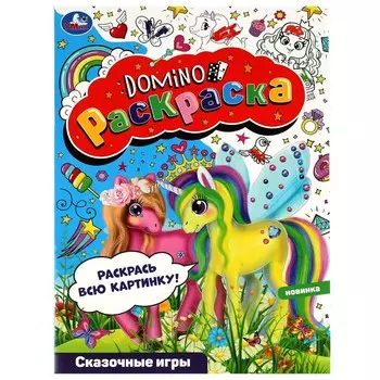 Раскраска Умка 978-5-506-08203-3