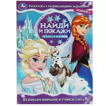 Раскраска Умка 978-5-506-08207-1