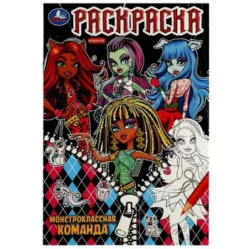 Раскраска Умка 978-5-506-08208-8