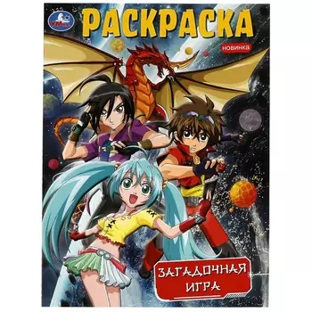 Раскраска Умка 978-5-506-08211-8