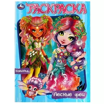 Раскраска Умка 978-5-506-08214-9