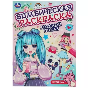 Раскраска Умка 978-5-506-08221-7