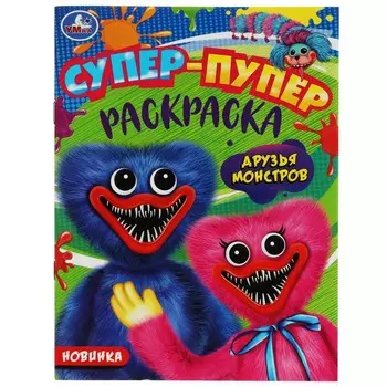 Раскраска Умка 978-5-506-08223-1