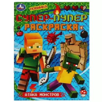 Раскраска Умка 978-5-506-08224-8