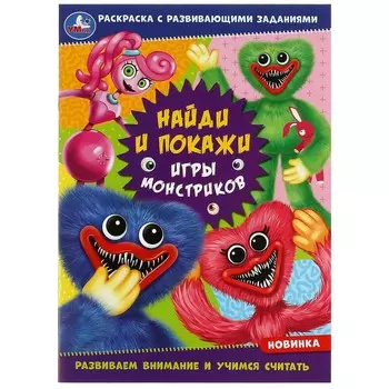 Раскраска Умка 978-5-506-08248-4