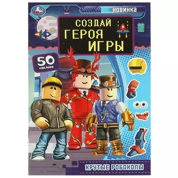 Раскраска Умка 978-5-506-08256-9