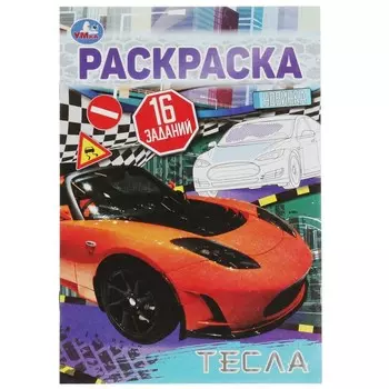 Раскраска Умка 978-5-506-08260-6