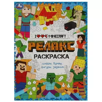 Раскраска Умка 978-5-506-08270-5