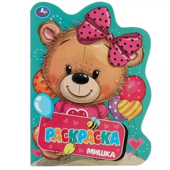 Раскраска Умка 978-5-506-08278-1