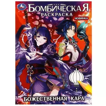 Раскраска Умка 978-5-506-08280-4