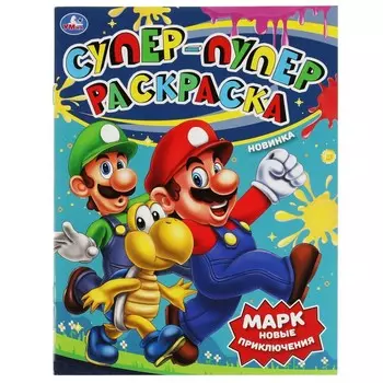 Раскраска Умка 978-5-506-08287-3