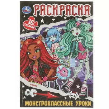 Раскраска Умка 978-5-506-08289-7