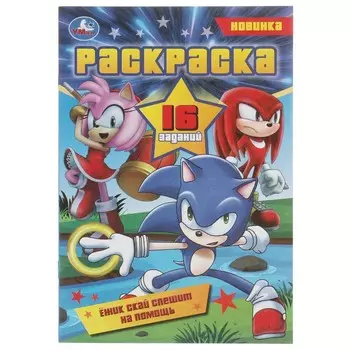 Раскраска Умка 978-5-506-08294-1