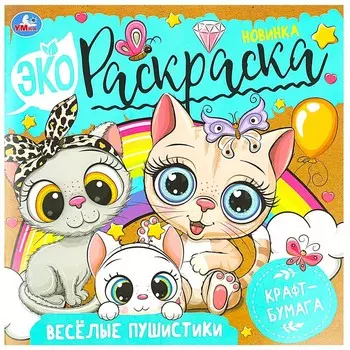 Раскраска Умка 978-5-506-08298-9