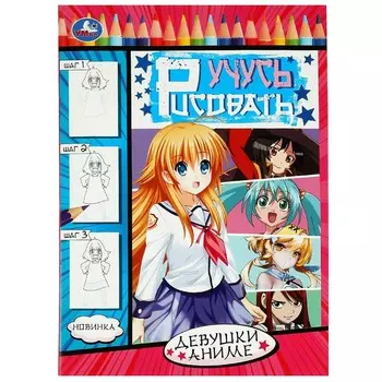 Раскраска Умка 978-5-506-08329-0