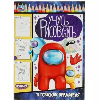 Раскраска Умка 978-5-506-08332-0