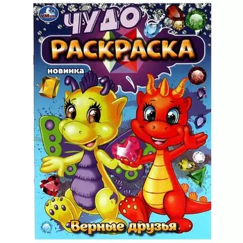 Раскраска Умка 978-5-506-08362-7