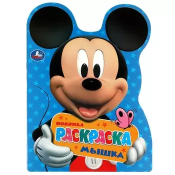 Раскраска Умка 978-5-506-08366-5