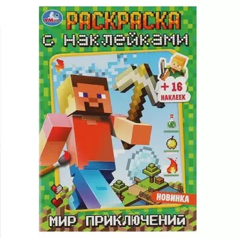Раскраска Умка 978-5-506-08371-9