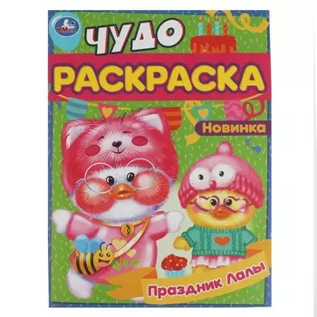 Раскраска Умка 978-5-506-08378-8