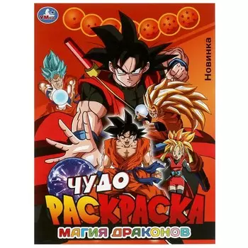 Раскраска Умка 978-5-506-08380-1