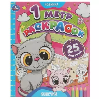 Раскраска Умка 978-5-506-08381-8