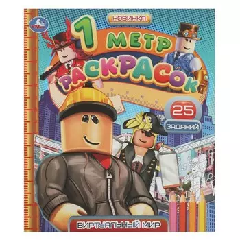 Раскраска Умка 978-5-506-08382-5