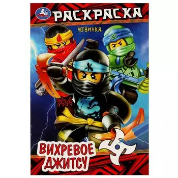 Раскраска Умка 978-5-506-08384-9