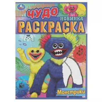 Раскраска Умка 978-5-506-08391-7