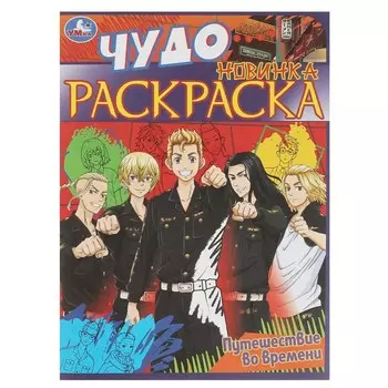 Раскраска Умка 978-5-506-08394-8