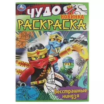 Раскраска Умка 978-5-506-08400-6