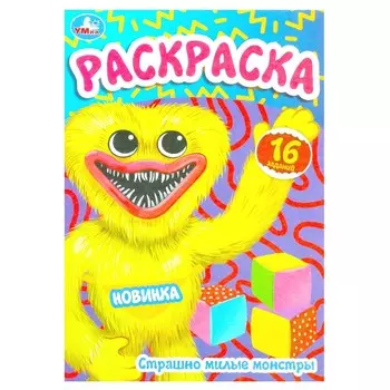 Раскраска Умка 978-5-506-08403-7