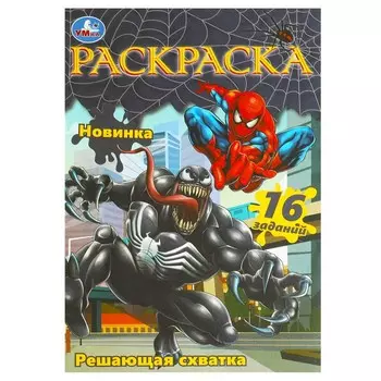 Раскраска Умка 978-5-506-08406-8